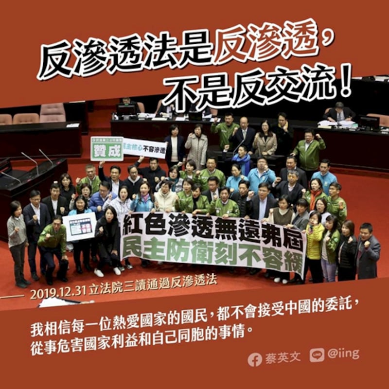 台湾立法院通过《反渗透法》,对抗中国渗透。(蔡英文总统脸书)