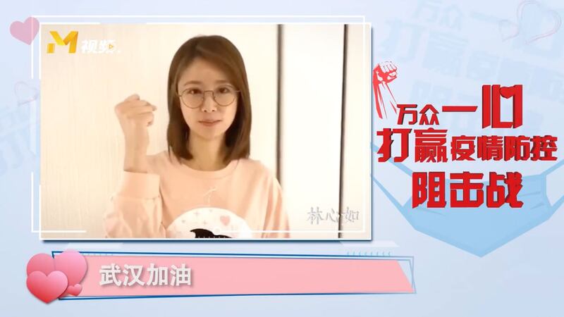 林心如微博，日前拍摄影片为武汉加油。（微博截图）