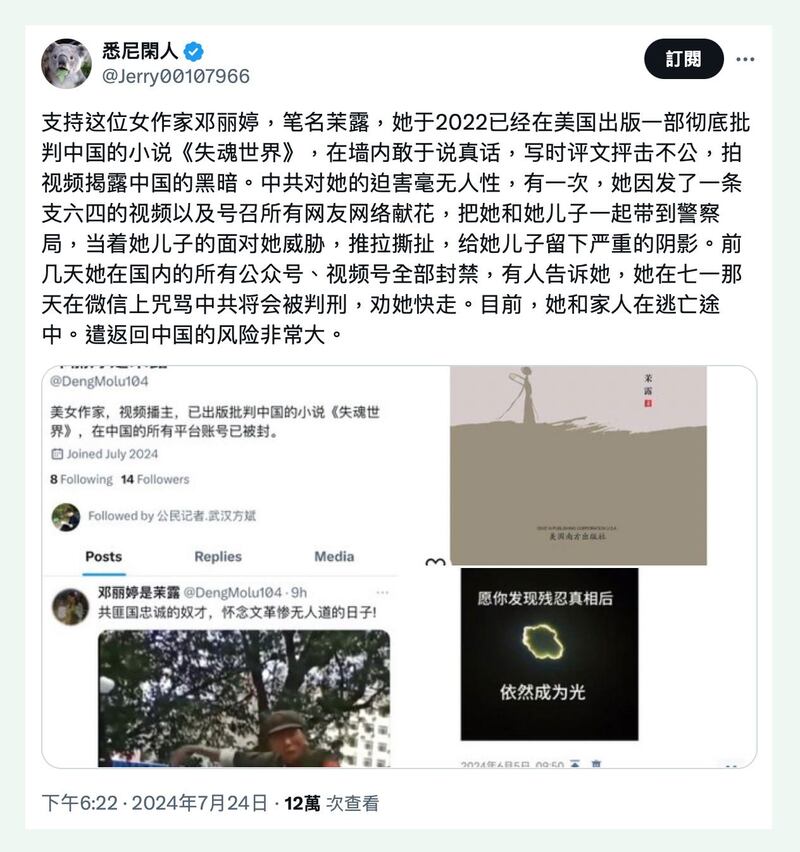 悉尼闲人声援邓丽婷。(悉尼闲人X平台)