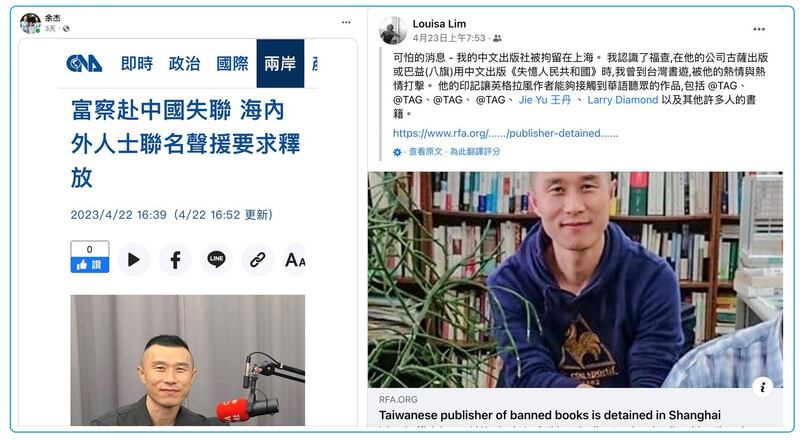 左图：旅美作家余杰在脸书转发富察的消息。（余杰脸书）； 右图：八旗文化出版的《重返天安门》一书作者路易莎·林（Louisa C. Lim）在脸书声援富察。（Louisa Lim脸书）