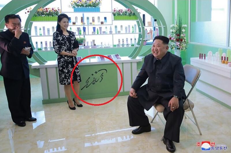 최근 김정은 위원장이 평양화장품공장 시찰한 사진에 ‘은하수'라는 화장품 상표(빨간원)가 보인다. 