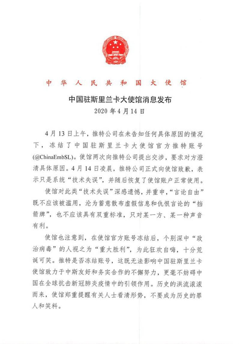 中国驻斯里兰卡大使馆就推特被封发通告。（网络截图/乔龙提供）