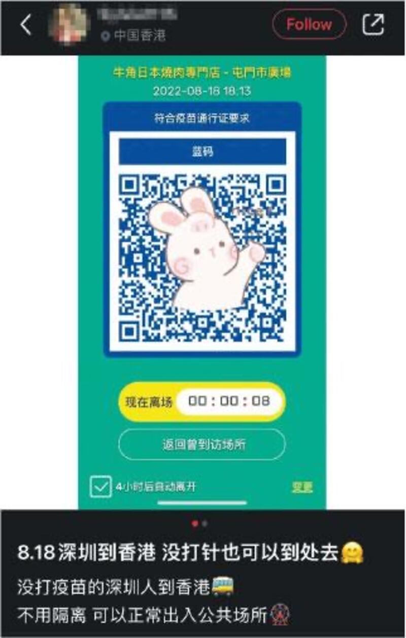 近日有中國內地居民在社交程式「小紅書」聲稱,無接種疫苗下上月來港後取得臨時疫苗通行證,並獲發「藍碼」,自由出入所有公眾場所,抵港亦無須檢疫隔離。(小紅書圖片)