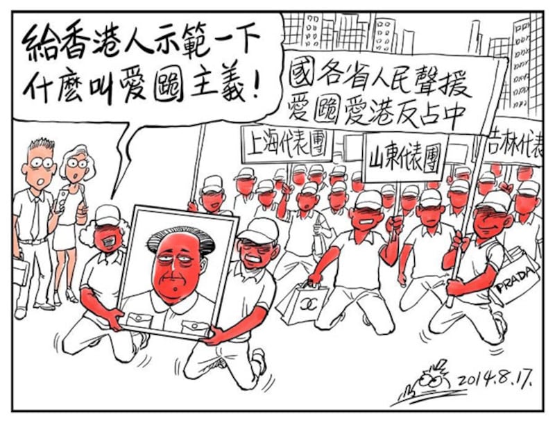 2014年8月17日，香港反佔中遊行，“變態辣椒”以作品揶揄有部份參與的大陸團體，是奉旨來香港遊行。（自推特）