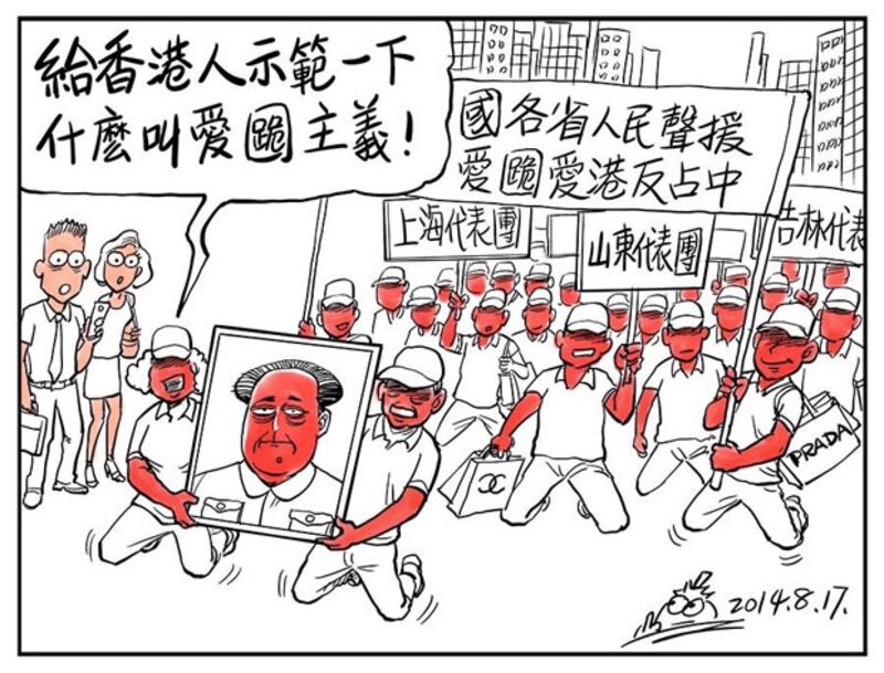 2014年8月17日,香港反佔中遊行,“變態辣椒”以作品揶揄有部份參與的大陸團體,是奉旨來香港遊行。(自推特)