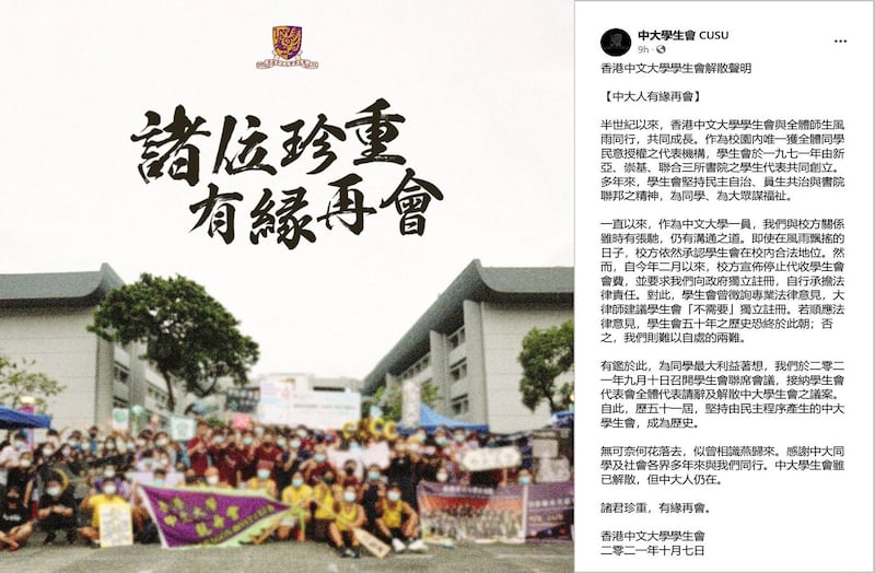 2021年10月7日，香港中文大学学生会在脸书上宣布解散。（脸书截图）