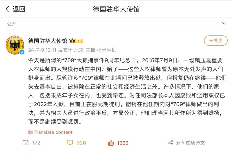 7月9日，德國駐華使館在微博官方帳號發表「709大逮捕」9周年聲明。（德國駐華使館官方微博）