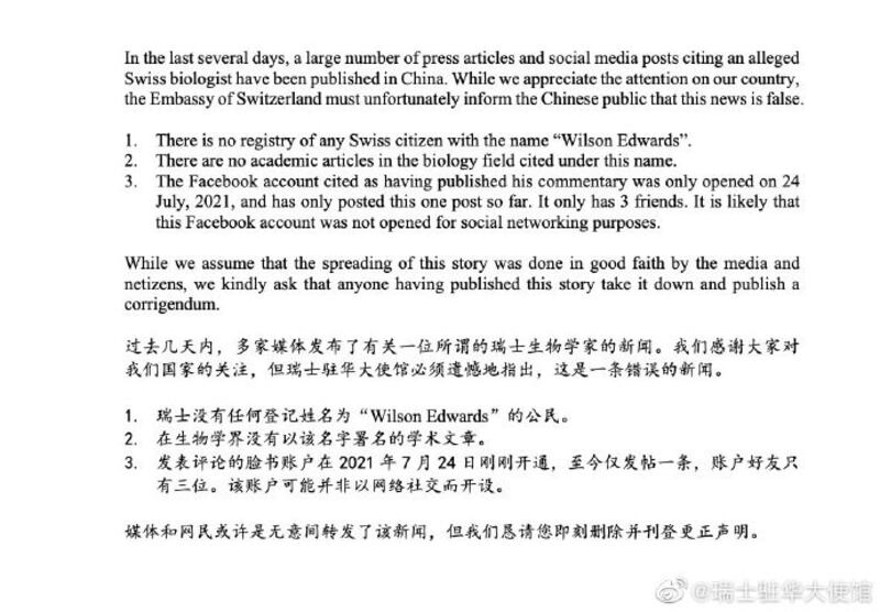 瑞士驻华使馆微博有关Wilson Edwards的声明（瑞士大使馆微博）