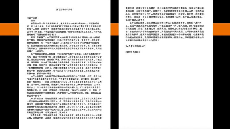 2021年3月22日，「惡俗維基」案維權家長向習近平致公開信，要求其派工作組進駐茂名，調查茂名公檢法聯手炮製冤案真相。（受害者家長提供）