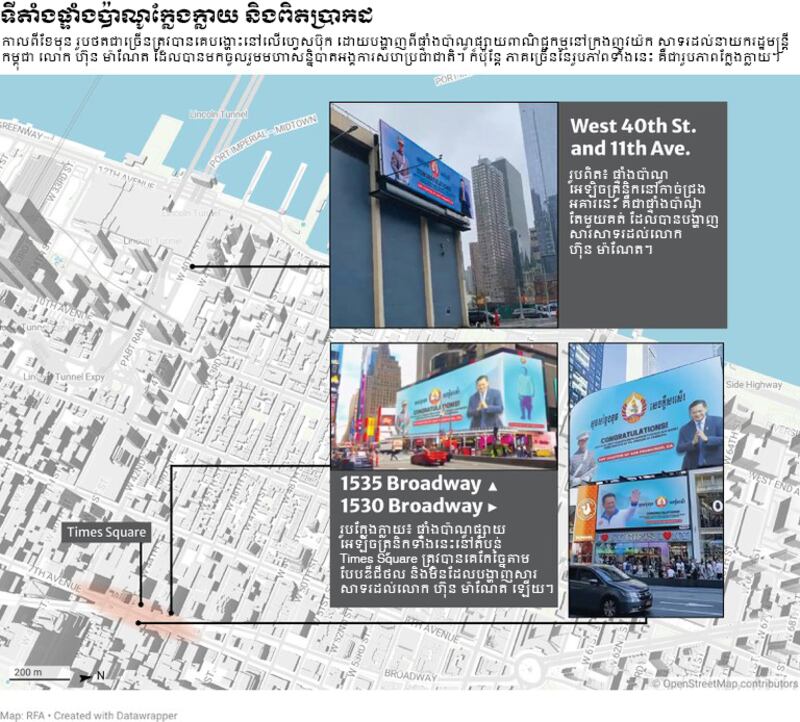 RFAHunManetBillboardLocationsKHM.jpg