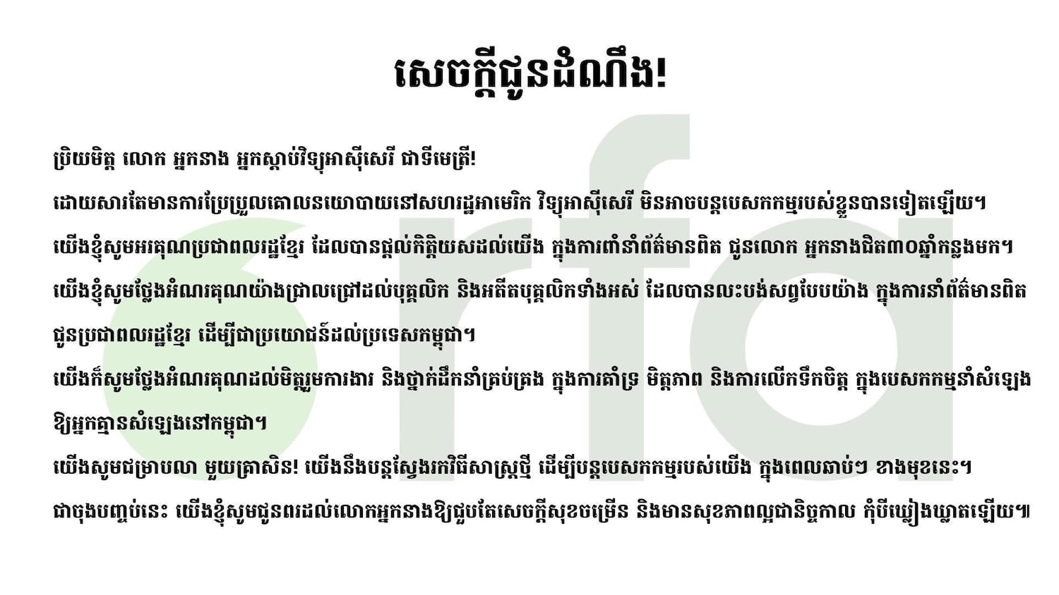 សេចក្ដីជូនដំណឹង!
