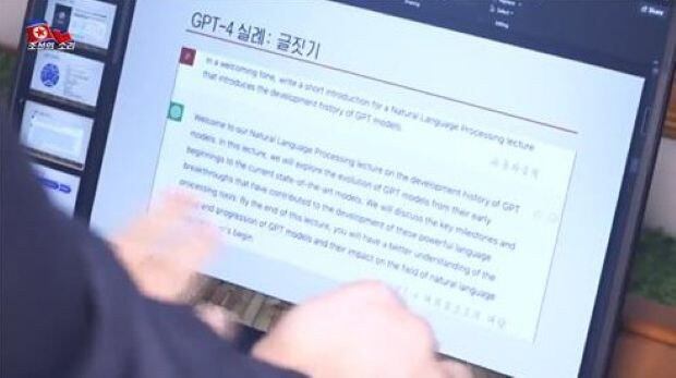 김일성종합대 연구자료에 나온 챗GPT [조선의 소리 갈무리]