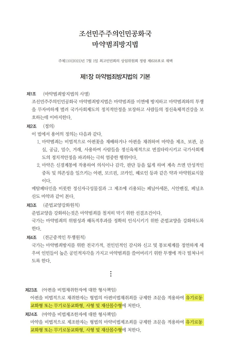 북한이 2021년 7월, 지정한 '마약범죄방지법' 마약 범죄를 일반 형법에 포함시켰으나 마약 남용이 늘어나자 별도의 법을 만들었다.