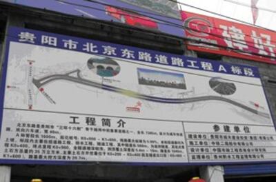 图片：居民认为拆迁过程违法，图为工程告示牌。（居民上传/记者乔龙）