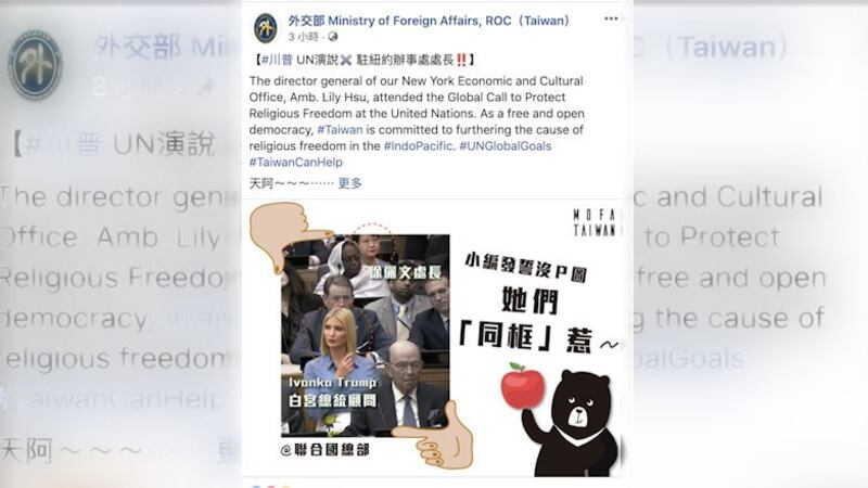 外交部脸书发布台湾驻美外交官员进联合国。(摘自脸书)