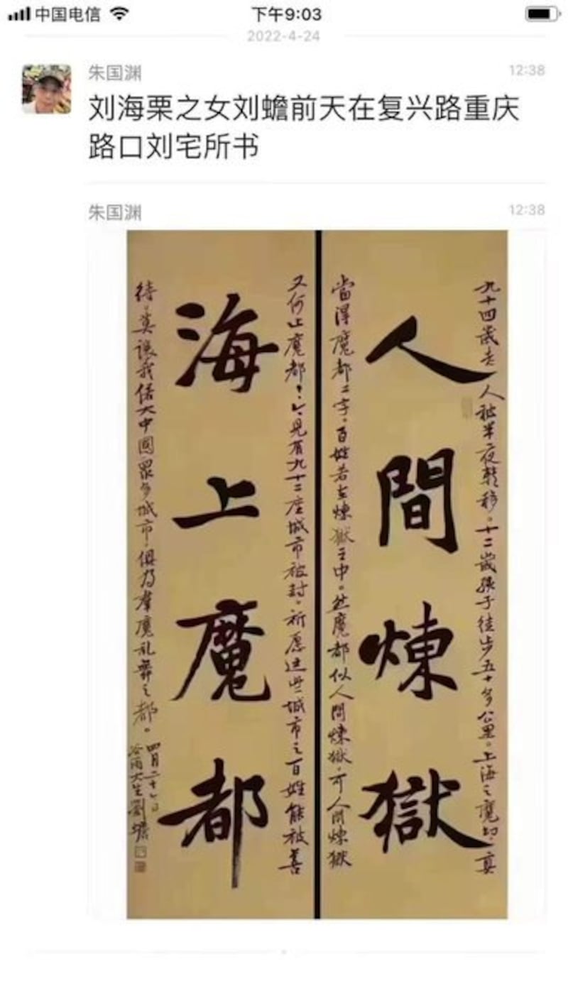 有人在网上贴出书法家刘蟾刚劲有力的八个大字:“人间炼狱,海上魔都。(Public Domain)