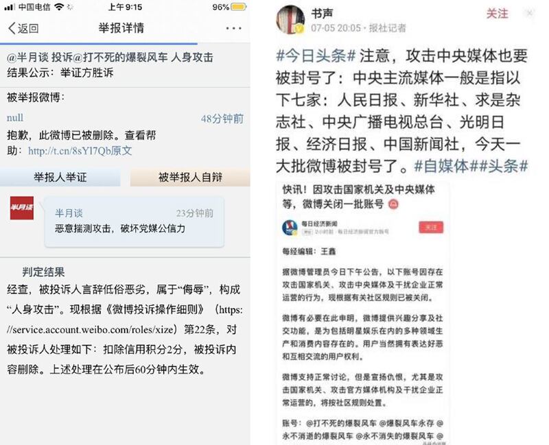 左图：被指攻击党媒，受处罚；右图：微博管理员下公告。（网络截图/乔龙提供）