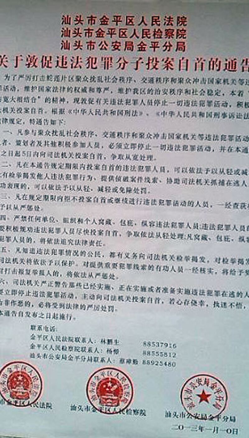 2013年1月10日,蓮塘村村民代表被捉走前,政府在村內貼出告示,勸擾亂社會秩序的人士自首。(村民林先生提供)