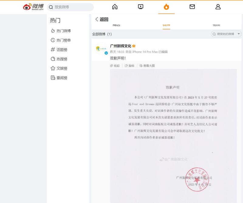 「廣州新輝文化發展有限公司」官方微博發道歉聲明，宣布正申請取消這次「文化批文」，惟沒有提及「林夕」名字。（「廣州新輝文化」官方微博截圖）