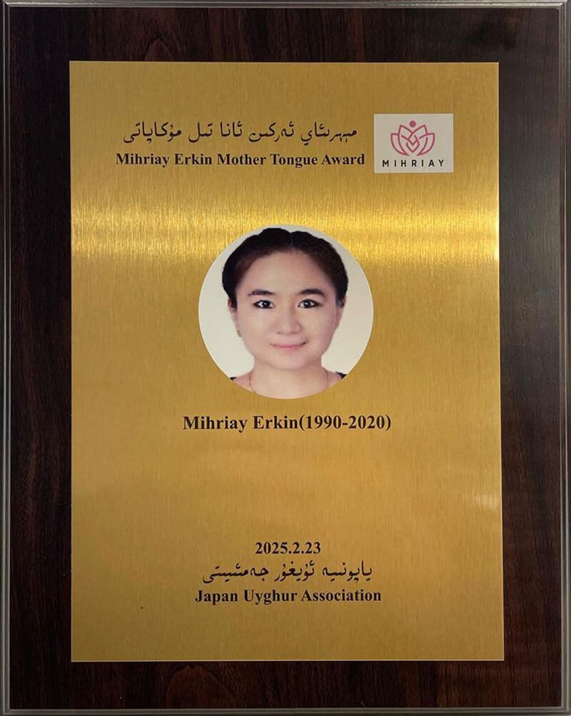 مېھرىئاي ئەركىن ئانا تىل مۇكاپاتى