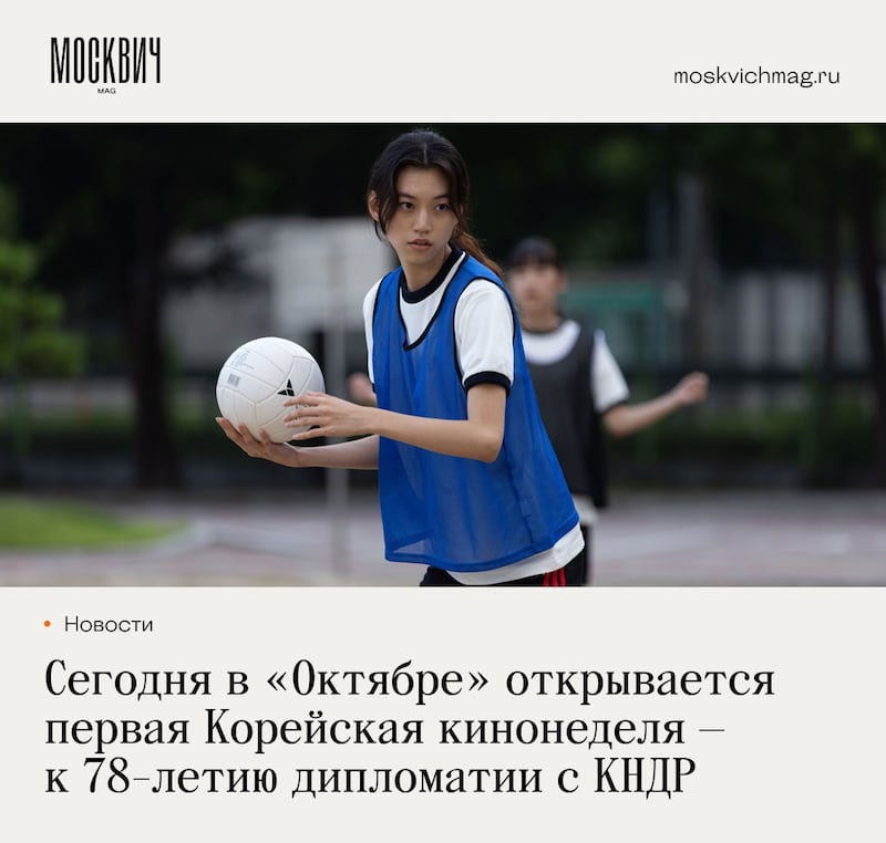 러시아 매체 '모스크비치 매그'는 북한 영화 행사를 알리면서 한국 영화 사진을 썼다. 한국에서 개봉한 어일선 감독의 영화 '열여덟 청춘'의 한 장면