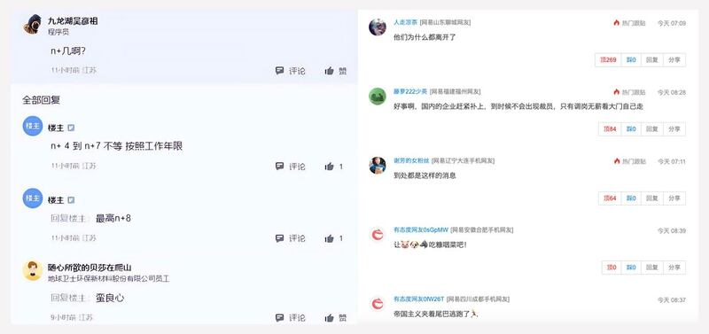 左图：网民议论趋势科技补偿员工待遇丰厚。 右图：网民议论趋势科技研发部门撤离中国。（网络截图/古亭提供）
