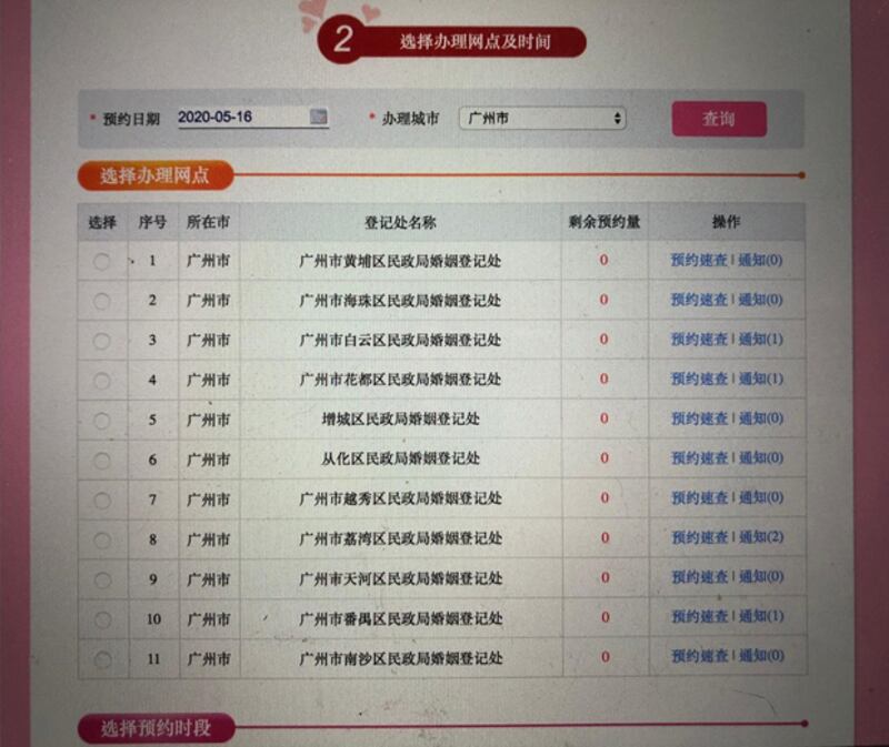 廣東省民政局網上離婚登記系統爆滿。(廣東省民政局網站截圖)
