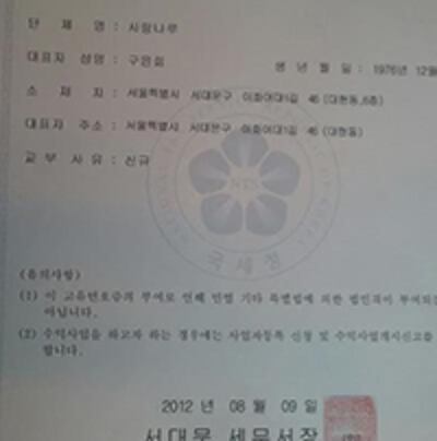 사랑나루 등록증. 사진-사랑나루 제공