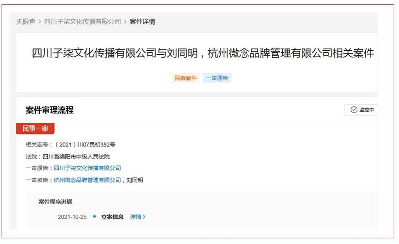 网红李子柒状告老东家（网络截图）
