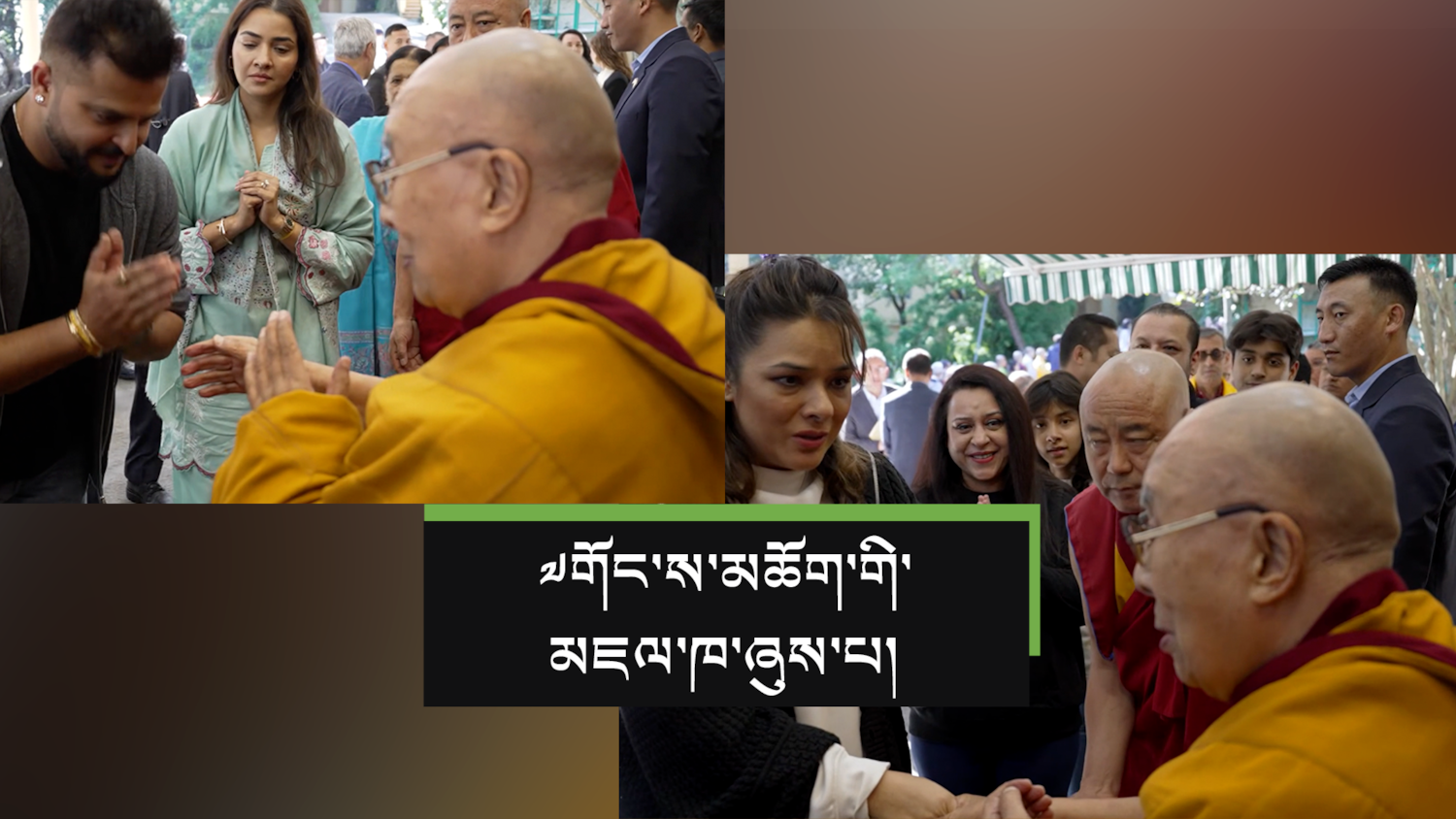 “༧གོང་ས་མཆོག་རྒྱ་གར་དུ་སྐུ་བཞུགས་མཛད་པ་ནི་བསོད་ནམས་ཆེན་པོར་ངོས་འཛིན་ཞུ་གི་ཡོད།”