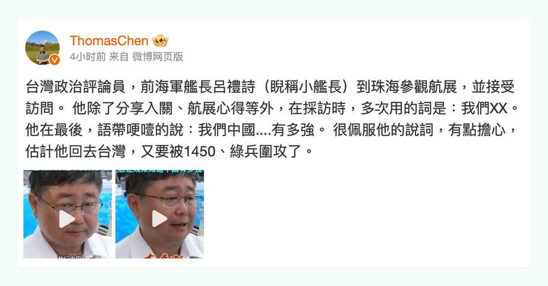台湾前海军舰长吕礼诗在中国珠海航展接受中国电视媒体访问时,在镜头前哽咽,表示想让观众知道“我们中国有多强”。(微博截图)
