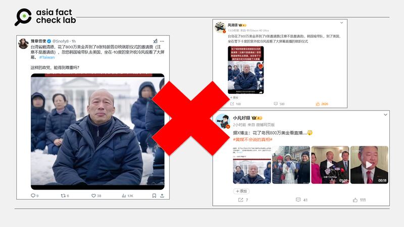 中文社媒传播虚假图片，称台湾立法院长韩国瑜被拒绝参加特朗普就职典礼。