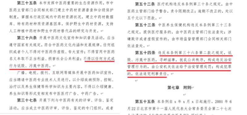中醫條例中將批評中醫入罪的條款。(北京衛健委官方發布草案資料圖)