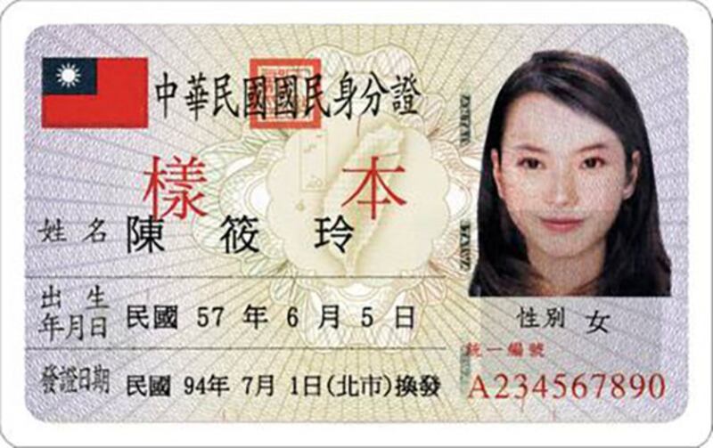 中华民国国民身份证是台湾认证中华民国国籍的条件之一(维基百科截图)