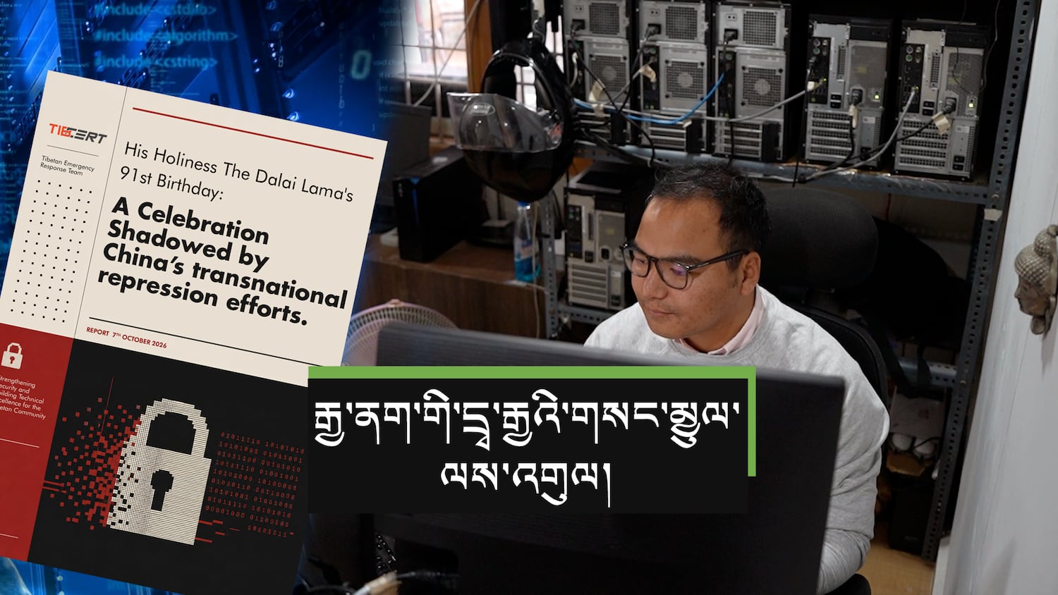 རྒྱ་ནག་གིས་དྲྭ་ཐོག་སིམ་འཛུལ་གྱིས་སོ་ཉུལ་བྱས་པའི་དོན་རྐྱེན་ ༤༩ ངོས་འཛིན་བྱུང་པ།