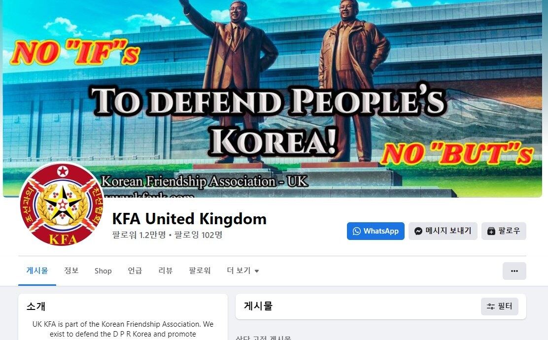 페이스북에서 팔로워 1만2000명을 보유하고 있는 조선친선협회 영국지부.