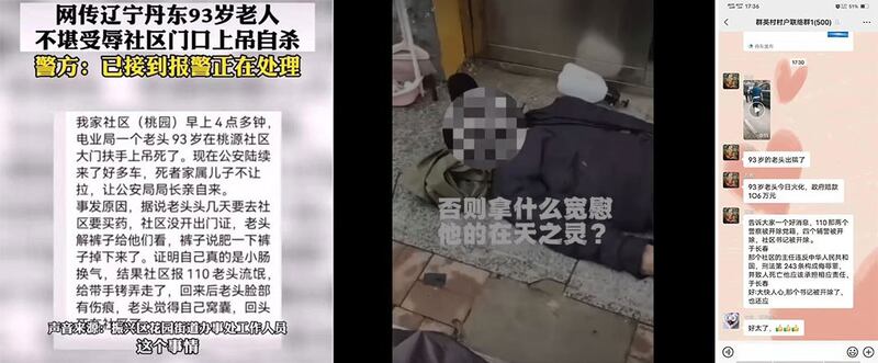 左图:警方指案件正在处理。 中图:6月27日,93岁的老人在社区门口上吊自尽身亡。右图:丹东警方涉事警察和辅警6人以及社区书记一人,赔偿老人家属106万元。(视频截图)