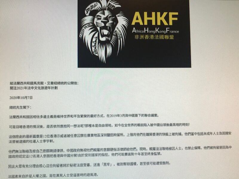 香港非洲法国联盟12日发表致法国总统马克龙的公开信，希望能够取消2021年法中文化旅游年计划。（记者蔡凌摄自网路画面）