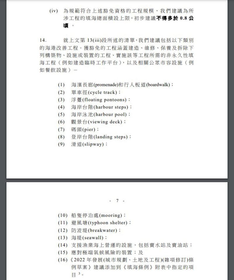 港府在《保護海港條例》修訂建議所要豁免的16項小型工程清單。（港府立法會文件）