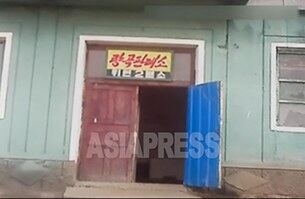 '량곡판매소' 간판이 걸린 건물. 열린 문 안엔 텅 빈 방뿐이고 쌀은 보이지 않는다.  2012년 11월 북부 국경도시. 