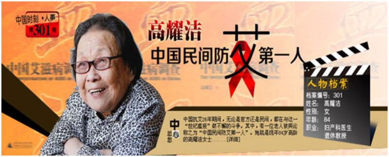 高耀洁