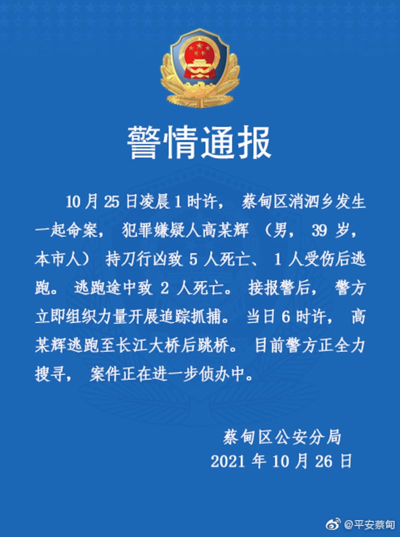 據蔡甸區公安分局通報,兇殺案最終釀成7人死亡,1人受傷。(微博截圖)