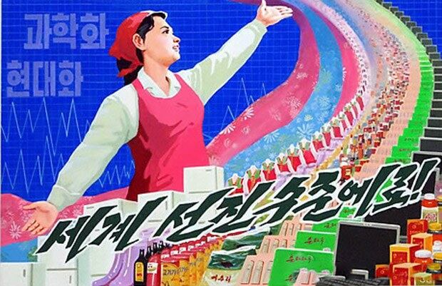 조선노동당의 새로운 병진노선을 철저히 관철하기 위한 군대와 인민을 고무하는 선전화. 