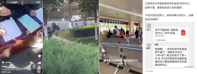 左图：内蒙古乌兰察布市火车站，警察强制出站旅客在手机安装反诈软件，否则不准出站。 左二：内蒙古赤峰市马路上，被穿制服的警察拦截路人查看手机是否安装了反诈软件 右二：内蒙古一医院门诊大厅内，一女警察要求患者手机安装反诈软件。 右图：江西师范大学保卫处要求全体学生下载反诈软件。（网络截图/古亭提供）