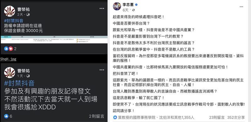 左图：署名“曹荣祐”的民众发起2月18日下午一点在台湾的总统府前凯达格兰大道举办“封禁抖音”的游行。(截屏自ptt/黄春梅提供)； 右图：国立成功大学电机系教授李忠宪在个人脸书贴文疾呼，“趁还来得及的时候处理抖音吧！”(截屏自脸书/黄春梅提供)