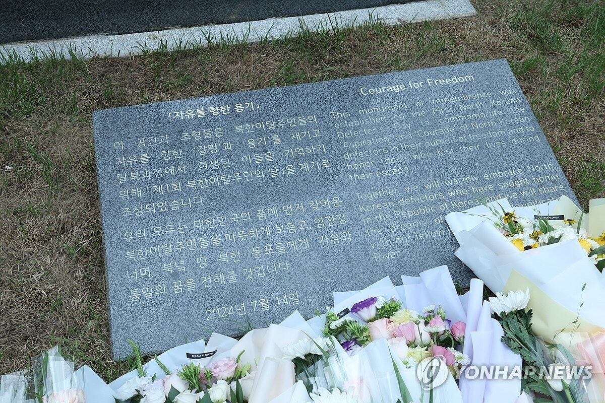 오두산 통일전망대에 설치된 북한이탈주민의 날 기념비