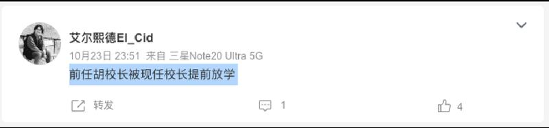 有網民發帖留言，隱晦指「前任胡校長被現任校長提前放學」而避過審查。（微博截圖）