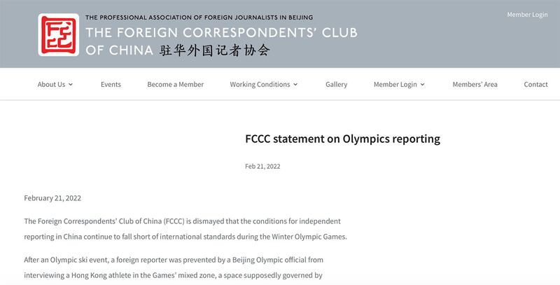 驻华外国记者协会（FCCC）21日发表声明指出，对冬奥会期间中国的独立报导条件继续低于国际标准感到失望，与奥林匹克精神背道而驰。（FCCC官网）