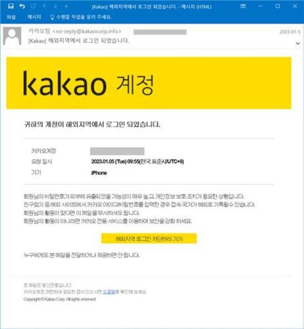 보안기업 이스트시큐리티가 25일 카카오 로그인 페이지로 위장해 대북 업무 관련 종사자들의 계정 정보 탈취를 시도하는 피싱 이메일이 발견됐다며 주의를 당부했다. 사진은 카카오를 사칭한 북한 해킹 공격 로그인 화면.