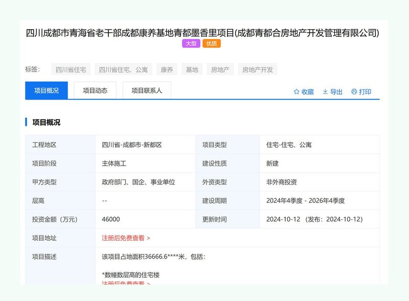 今年8月青海省同在成都为退休干部设立的康养基地，投资金额远低于西藏的项目。(全国工程招标网截图)